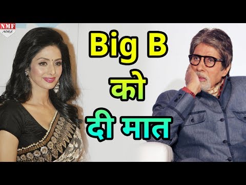 amitabh-को-sridevi-ने-दी-पटखनी,-mom-के-collection-के-आग-फीके-पड़े-दिग्गज