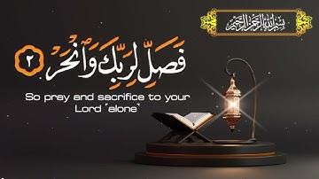 سورة الكوثر مكررة - بصوت القارئ عبد الرحمن مسعد 🤍 قرآن كريم بالتجويد