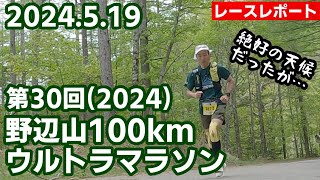 Race Report: Nobeyama 100km Ultramarathon 2024