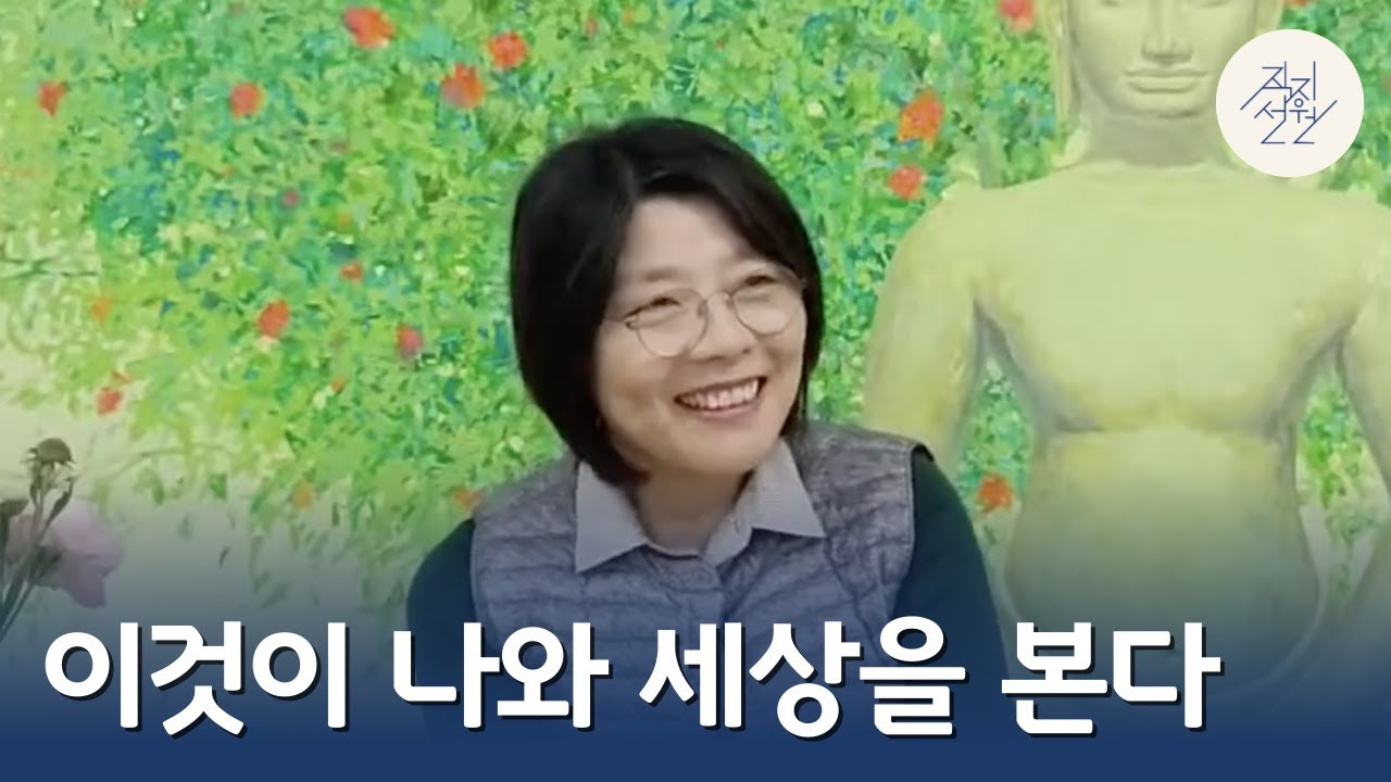 이것이 나와 세상을 본다