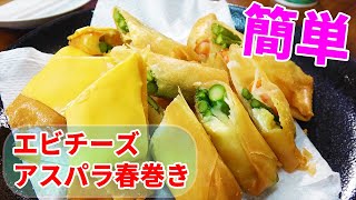 お店で食べた春巻きが美味すぎたので再現してみた！