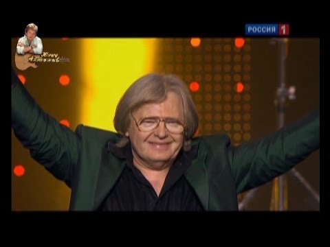 Юрий Антонов в юбилейном концерте \