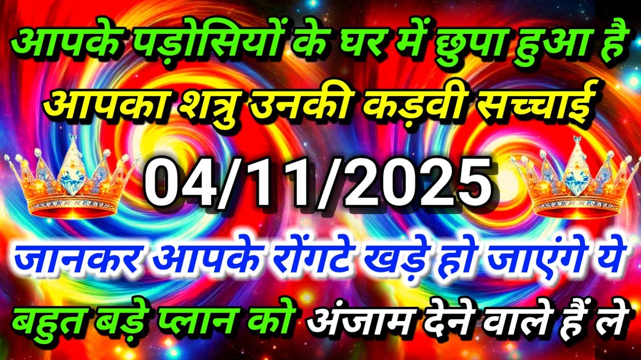 ✅आपके पड़ोसियों के घर में छुपा हुआ है ......🌠aaj ka divine sandesh #angel#universe