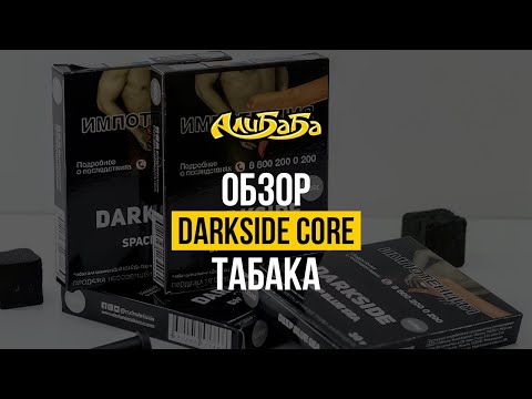 Обзор табака Darkside Core