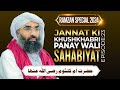 Jannat Ki Khushkhabri Panay Wali Sahabiyat Ep 23 | Hazrat Umme Kulsoom | Maulana Ubaid Raza Attari