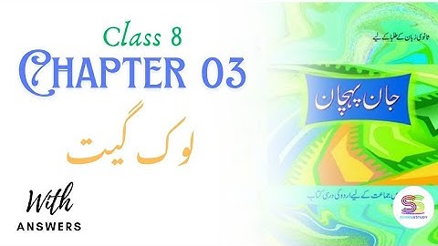Chapter 3 Urdu B Class 8 Hindi: Love Story Jaan Pehchan with Answers Lok Geet Class 8 #NCERT #CBSE