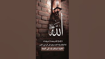 تلاوة مميزة بصوت جميل #اكسبلور #quran #دويتو #المصحف #القرآن_الكريم #حالات_واتس #النجم#لايك