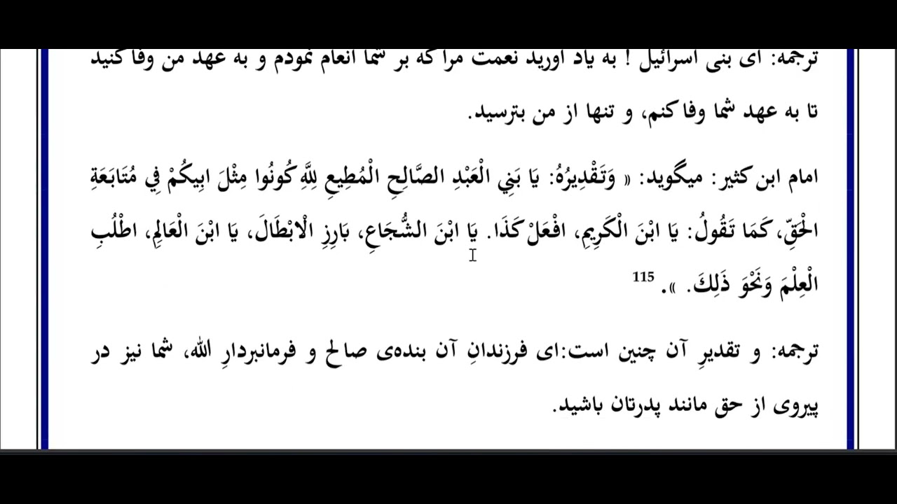 ۱۱ - درس یازدهم بحث سوم سوره بقره از ایت ۴۰ الی ۴۶ خلافت بنی اسراءيل و اسباب شکست آنان  تفسیر فکری 