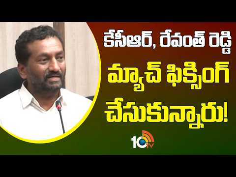కేసీఆర్, రేవంత్ రెడ్డి మ్యాచ్ ఫిక్సింగ్ చేసుకున్నారు! | Raghunandan Rao Comments on KCR & CM Revanth - 10TVNEWSTELUGU