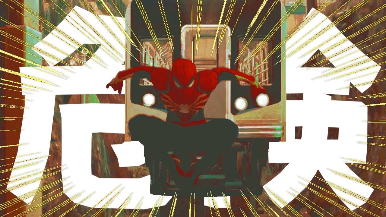 スパイダーマン Ps4 電車に轢かれてみたｗｗｗ Spider Man実況 Part2 5 Youtube