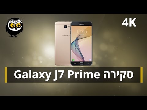 סקירה Galaxy J7 Prime