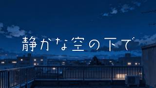 Orion - Under the same sky [静かな空の下で]