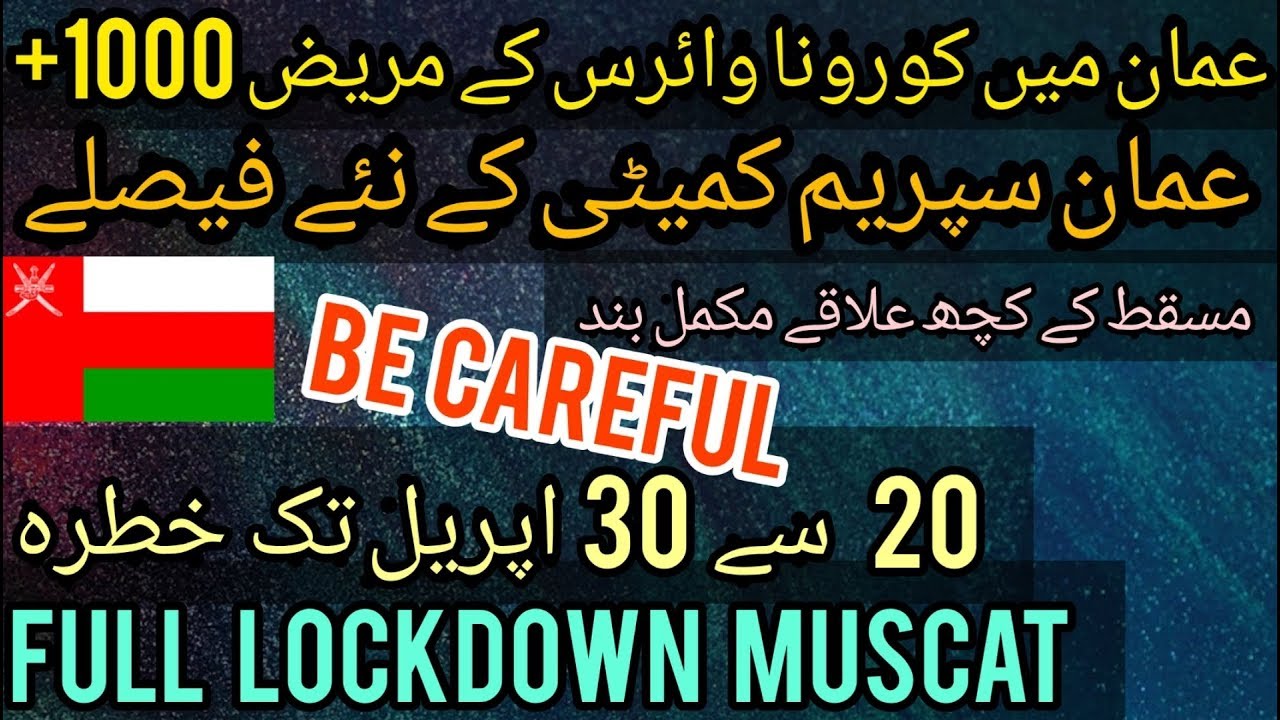 Oman latest news 16th April | oman supreme Committee new announcement for coronavirus