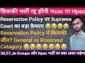 Reservation policy  supreme court    ur  cut off 75hssc cet update today