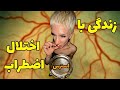 دعوت شدم کلبریشن و محصولات جدید Loewe رو از نزدیک ببینم زندگی با اضطراب چه شکلیه 