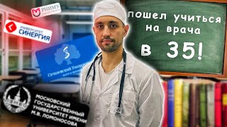 Медицинское Образование После 30-35 Лет. Как Стать Врачом?