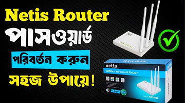 নেটিস রাউটার পাসওয়ার্ড চেঞ্জ | How To Netis Router Password Change | Change Netis Router Wifi Pass