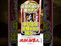 〈ぱちんこ 必殺仕事人Ⅵ〉 裏ボタン紹介 その2 #パチンコ #ぱちんこ必殺仕事人VI #shorts