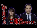 【重大発表】名前が変わることになりました【さよなら中川】