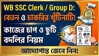 WBSSC Clerk Group D Job Profile 🎯 #WBSSC #GroupC #GroupD_cut_off