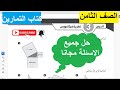 حل اسئلة درس نظرية فيثاغورس كتاب التمارين الصف الثامن مجانا 