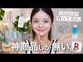 【楽天&Amazon】今すぐ買わなきゃ損🙅🏻‍♀️‼️ってくらいガチ推し美容品＆日用品✌🏻♡♡