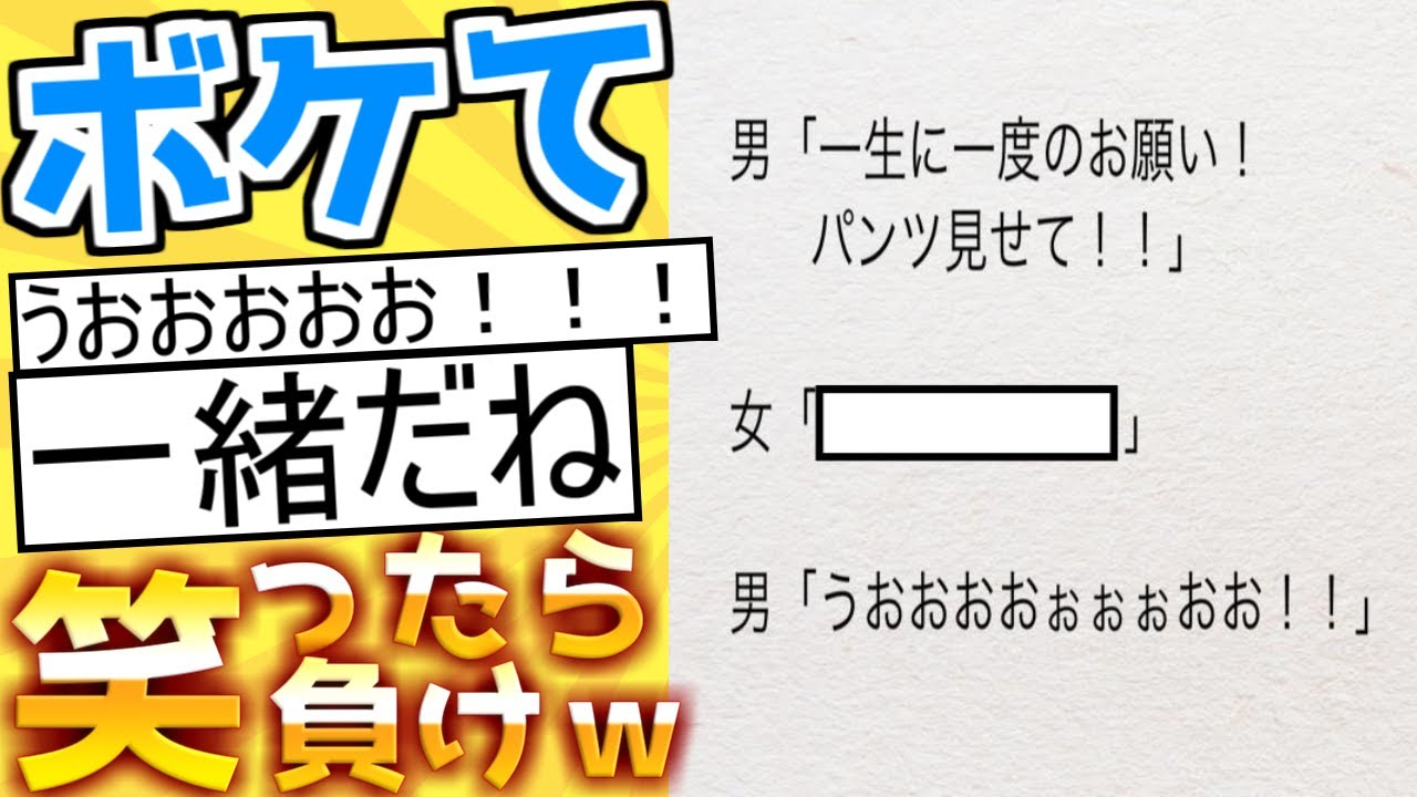 【厳選】殿堂入り「ボケて」が面白すぎて腹筋がやばいｗｗｗ【boketeゆっくり解説】