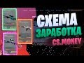 Заработал 15% к банку за один круг. Заработок на Float [cs.money][схема csgo]