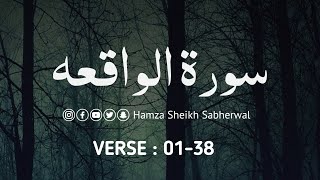 Surah Al-Waqia | Ch # 56 | In heart touching voice of Hamza sheikh sabherwal #quranrecitation