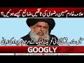 Allama Khadim Hussain Rizvi Ki Tangain Kaisay Zaya Huin? | Googly News TV