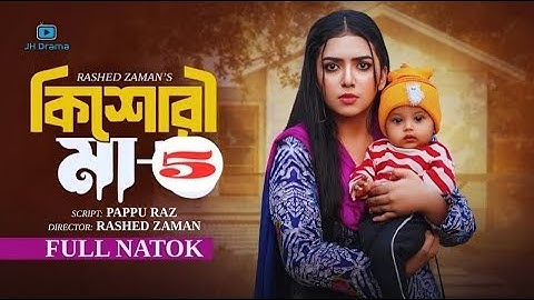 Kishori Maa 5 | কিশোরী মা 5 | Athena Adhikary | MA Salam | Saika Ahmed | Imran Azan | Natok 2025