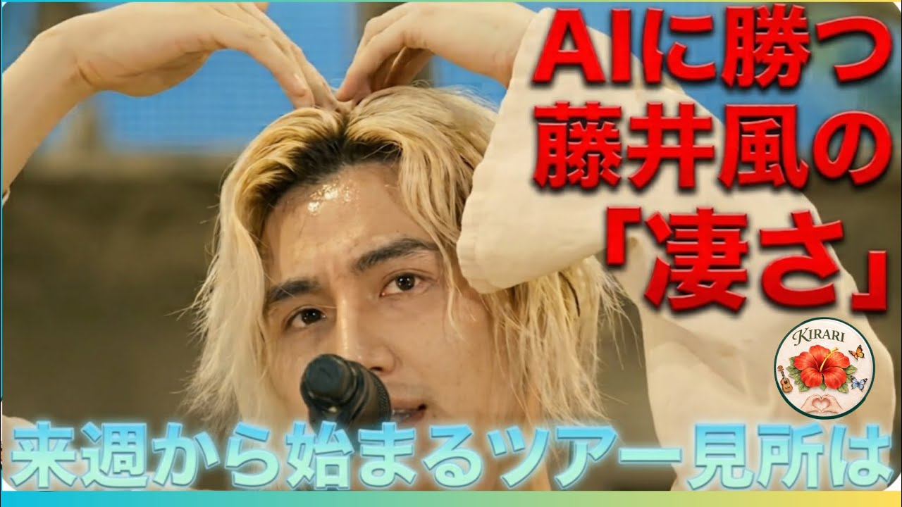 What Fujii Kaze and We Have in Common!? The Secret Behind the