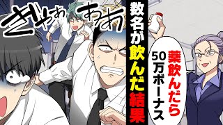 【漫画】社長「この薬飲めばボーナス50万！」飲んだ瞬間、身体が変色し机に向かったまま動かなくなった同僚達。だが次の瞬間...