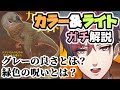 【 カラー&ライト ②】お絵描き Vが色 塗り の 基礎 本を 解説　【 講座 】