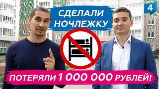 Доходный дом. Деление квартиры на студии. Наш доход от аренды.