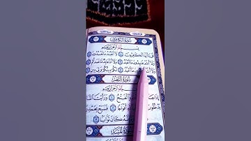 سورة الكافرون بصوت الشيخ احمد العجمي