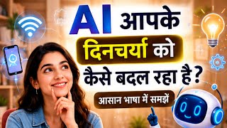 AI Ka Daily Life Par Asar | Virtual Assistant Se Smart Home Tak Sab Kuch