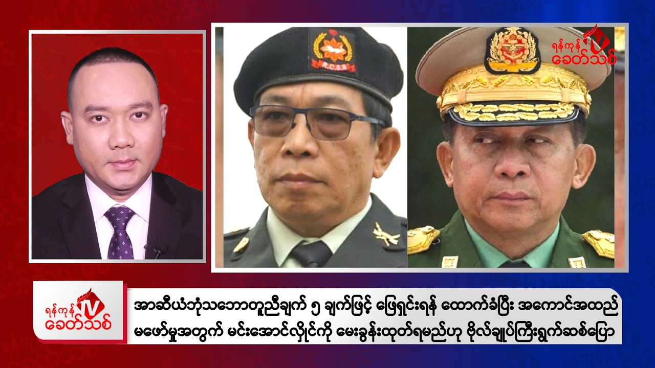Khit Thit Evening News | February 9, 2026