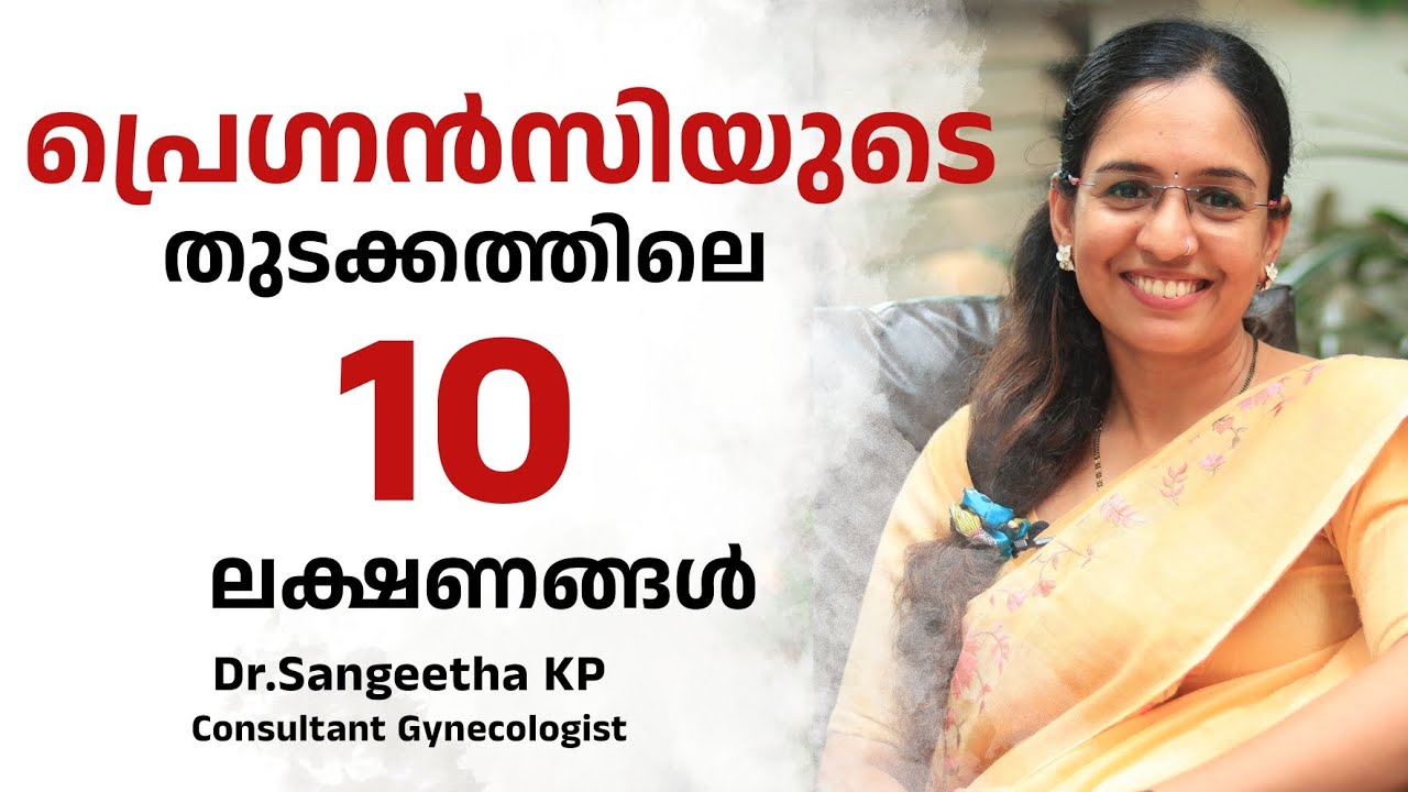 പ്രെഗ്നൻസിയുടെ തുടക്കത്തിലെ 10 ലക്ഷണങ്ങൾ | Dr.Sangeetha KP | Gynecologist | Health 4 Happiness