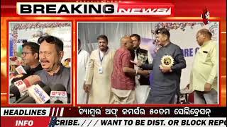 ଚାମ୍ୱର୍ ଅଫ କମର୍ସ ର ପଚାଶତମ ପ୍ରତିଷ୍ଠା #chamber of commerce # annual celebration #jaypore #koraput
