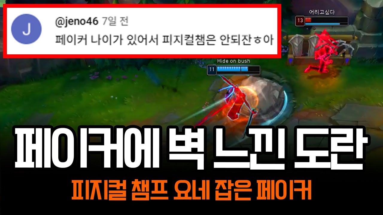 페이커와 도란 관련 유튜브 하이라이트