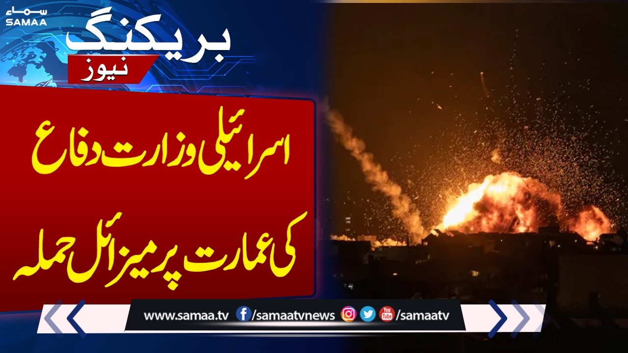 Missile Strike on Israel’s Defense Ministry Building | Israel-Iran War Update | Breaking News