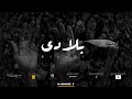 A.G - بلادي | Biladi  | Official Music Video 2019 | (4K)