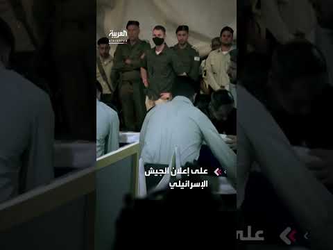 إسرائيل تتعرف على هوية رهينتين إسرائيليتين من جثث تسلمتها من حماس
