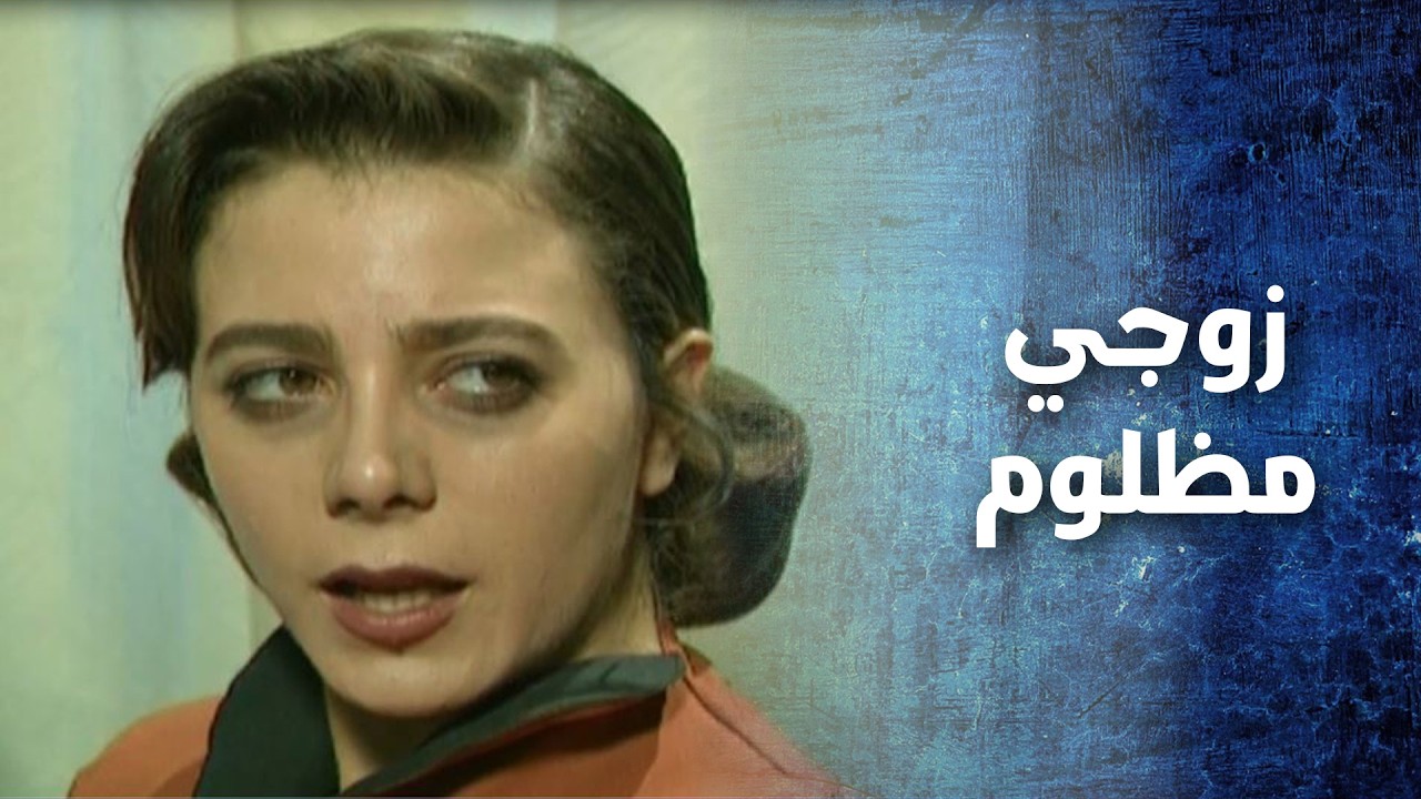 زوجك عمل مشكلة كبيرة بالمينا وضـ ـ رب اكتر من شخص لهيك موقف عنا    نهاية رجل شجاع