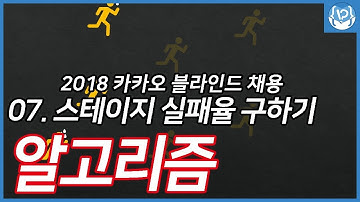 [파이썬]알고리즘 이야기(07. 2018 카카오 블라인드 테스트-실패율 )