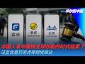 中国人拿中国钱全球炒股的时代结束了，证监会重罚老虎等跨境展业｜华尔街中国