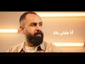 عليكي بغار   محمود شاهين                                 دندنها