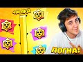 ДЕЛАЕМ 4МЛРД КИЛОВ! ПОГНА! Бравл Старс Brawl Stars