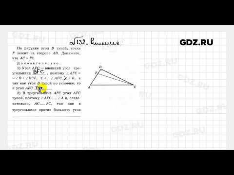 № 132 -
